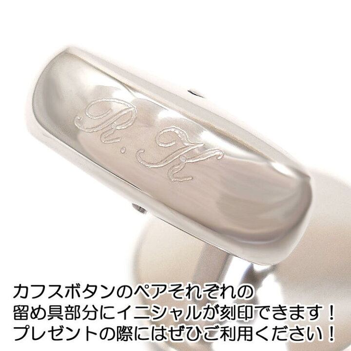 楽天市場】カフスボタン カフリンクス 白蝶貝 イニシャル名入れ刻印 