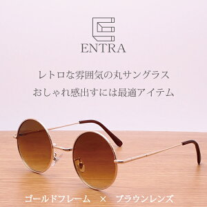 【送料無料】 サングラス レディース おしゃれ 人気男女兼用ラウンドサングラスレトロな雰囲気の丸型サングラス