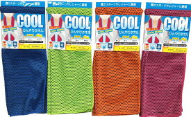 【冬　アウトドア！】【クールタオル！】【ブルー1枚、グリーンー1枚、オレンジー1枚、ピンク1枚、計4枚1組】カラー無地　メッシュ　クールタオル＜約20×90cm＞【冷感タオル】【熱中症対策　タオル】【ウォーキング】【トレッキング】