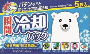 【体育祭 スポーツ大会 熱中症対策!】【5個1箱】【ひんやり コールドパック!】【COLD PACK】瞬間冷却 叩くとすぐにひんやり!<5個1箱>【屋外作業】【家庭菜園】