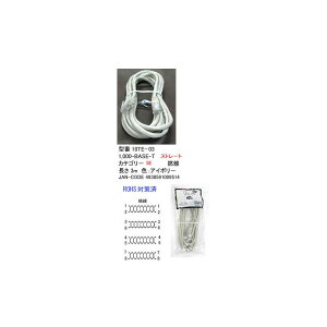 LAN�P�[�u��(CAT5E/�X�g���[�g/�A�C�{���[)/3m(LC-10TE-03)