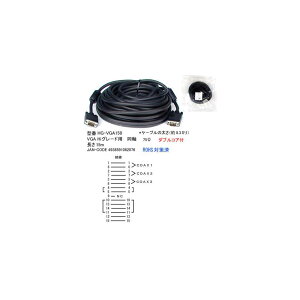 �A�i���ORGB�P�[�u��/�n�C�O���[�h�p/�_�u���R�A�t��/15m(VG-HG-VGA150)