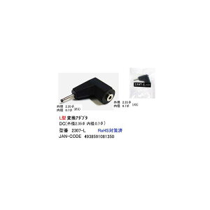 DCL�^�ϊ��A�_�v�^(�O�a2.3��/���a0.7��/�I�X�̃��X)(DC-2307-L)