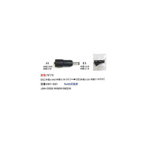 DC�T�C�Y�ϊ��A�_�v�^(�O�a2.35��/���X)��(�O�a5.5��/�I�X)(DC-2307-5521)