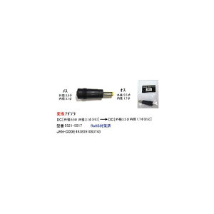 DC�T�C�Y�ϊ��A�_�v�^(�O�a5.5��/���X)��(�O�a5.5��/�I�X)(DC-5521-5517)