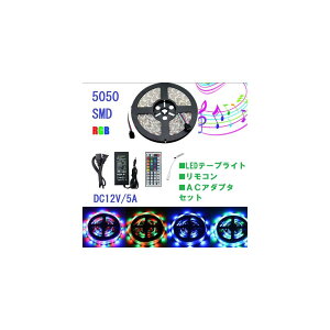 LEDe[vCg(5050^Cv/RGB/5m)+Rt+ACA_v^[ZbgyTL-5050RGBSETz
