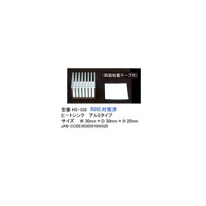 �q�[�g�V���N(W30mm*D30mm*H20mm)(PN-HS-332)