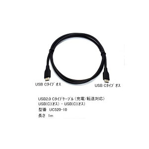 PD100w�Ή�Type-C�P�[�u��/Type-C(�I�X)-Type-C(�I�X)/1m(UC-UC520-10)