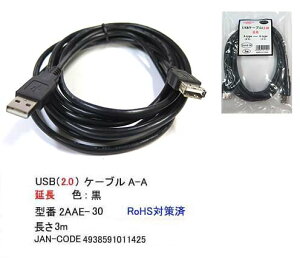 USB2.0�����P�[�u��(�^�C�vA/�I�X�̃^�C�vA/���X)/3m/�u���b�N(UC-2AAE-30)