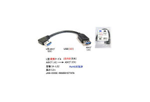 USB3.0P[u(^CvA/X)(^CvA/L^/IX)/20cm(UC-3A-L02)