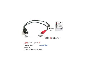 USB2.0zP[u(^CvB/X)(MicroB/IXx2)/30cm(UC-BF-MB2)
