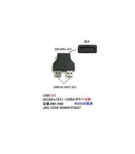 USB3.0zA_v^(IDC20Pin/IX)(USB3.0^CvA/IX)x2(UA-20M-AM2)