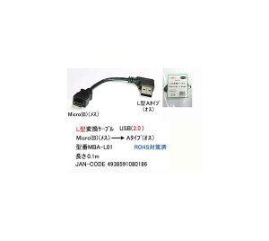 USB2.0-L�^�ϊ��P�[�u��(MicroB/���X)��(�^�C�vA/�I�X/L�^)/10cm(UC-MBA-L01)