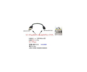 USB2.0ϊP[u(^CvA/IX)(MicroB/IX)/15cm(UC-MBR-015)