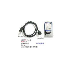 楽天市場】micro usb 延長ケーブル 1mの通販
