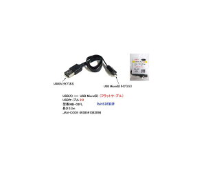 USB2.0(^CvA/IX)USB MicroB(IX)tbgϊP[u//30cm(UC-MB-03FL)