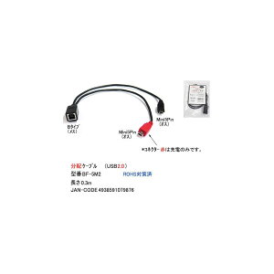 USB2.0zP[u(^CvB/X)(Mini5Pin/IXx2)/30cm(UC-BF-5M2)