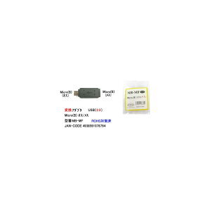 USB2.0変換アダプタ(MicroB/オス⇔メス)(UA-MB-MF)