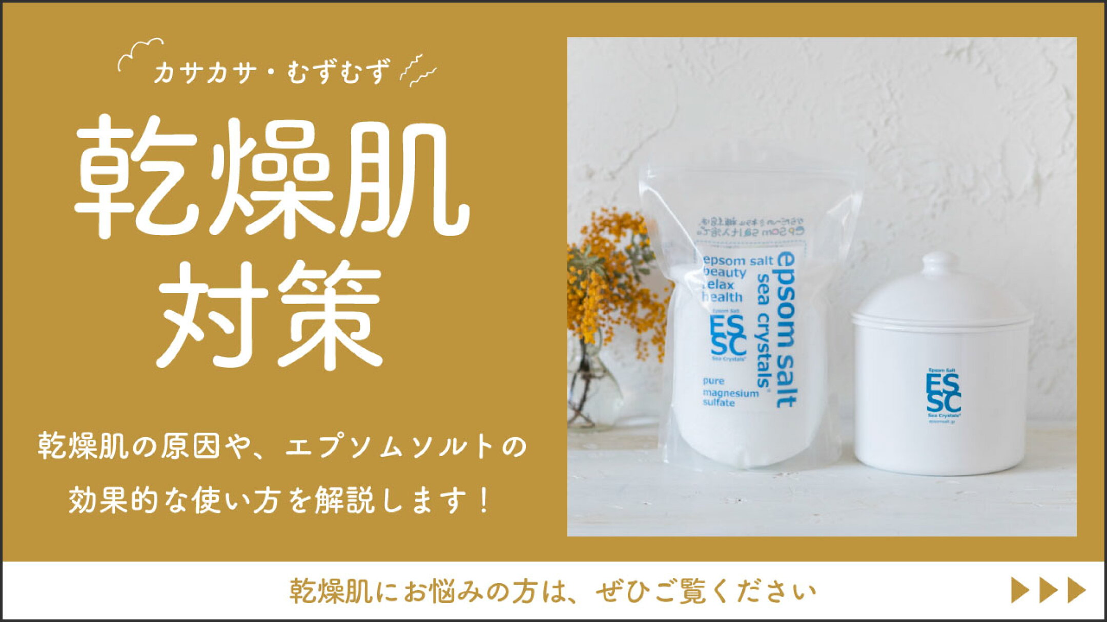 乾燥肌になる原因とエプソムソルトを使った解決策