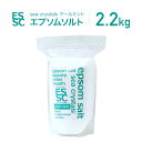 【公式】入浴剤 クールミント 国産 シークリスタルス 2.2kg エプソムソルト 計量スプーン付 汗ばんだお肌をスッキリ クールダウン 浴用化粧料 ミント クール エプソム ソルト バスソルト epsom salt 天然 マグネシウム 塩 ミネラル