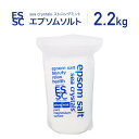【公式】入浴剤 ストロングミント シークリスタルス 2.2kg エプソムソルト 計量スプーン付 汗ばんだお肌をサッパリ！浴用化粧料 ミント クールダウン エプソム ソルト バスソルト epsom salt 天然 マグネシウム ミネラル お風呂 塩