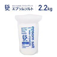 【公式】 国産 エプソムソルト ストロングミント 2.2kg 入浴剤 マグネシウム L-メントール高配合 汗ばむ…