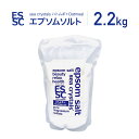 【公式】国産 入浴剤 エプソムソルト シークリスタルス ハトムギ オートミール 2.2kg 計量スプーン付 浴用化粧料 バスソルト epsom salt エプソム ソルト バスソルト 天然 マグネシウム ミネラル お風呂 塩
