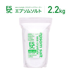 エプソムソルト コスメティックウォーター2.2kg 14回分国産 入浴剤 シークリスタルス クエン酸配合 保湿 無香料 計量スプーン付 浴用化粧料 バスソルト ギフト epsom salt