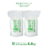 【公式】 国産 エプソムソルト コスメティックウォーター 4.4kg【2.2kg×2袋】 小分け 入浴剤 無香料 マ…