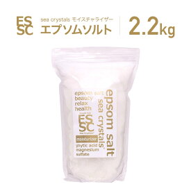 エプソムソルト モイスチャーライザー 2.2kg (14回分) 国産 入浴剤 シークリスタルス 計量スプーン付 フィチン酸配合 弱酸性 保湿 浴用化粧料 バスソルト ギフト epsom salt