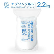 【公式】化粧品 エプソムソルト 国産 2.2kg マグネシウム 入浴剤 バスソルト 無香料 計量スプーン付 中身…