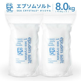 【公式】 国産 化粧品 エプソムソルト 8kg 4kg×2袋 約53回分 マグネシウム 入浴剤 バスソルト 無香料 計量スプーン付 累計レビュー1.2万件 中身が見える透明パック シークリスタルス 送料無料