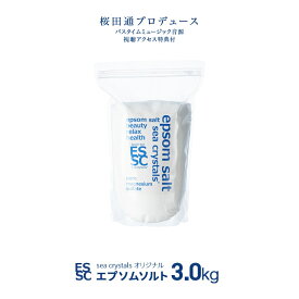 【公式】 国産 エプソムソルト オリジナル 3kg 入浴剤 無添加 無香料 マグネシウム シークリスタルス バスソルト 食品添加物グレード 計量スプーン付