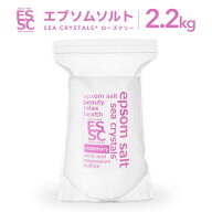 【スーパーセール5倍P】国産 エプソムソルト ローズマリーの香り アロマ 2.2kg 入浴剤 マグネシウム クエ…