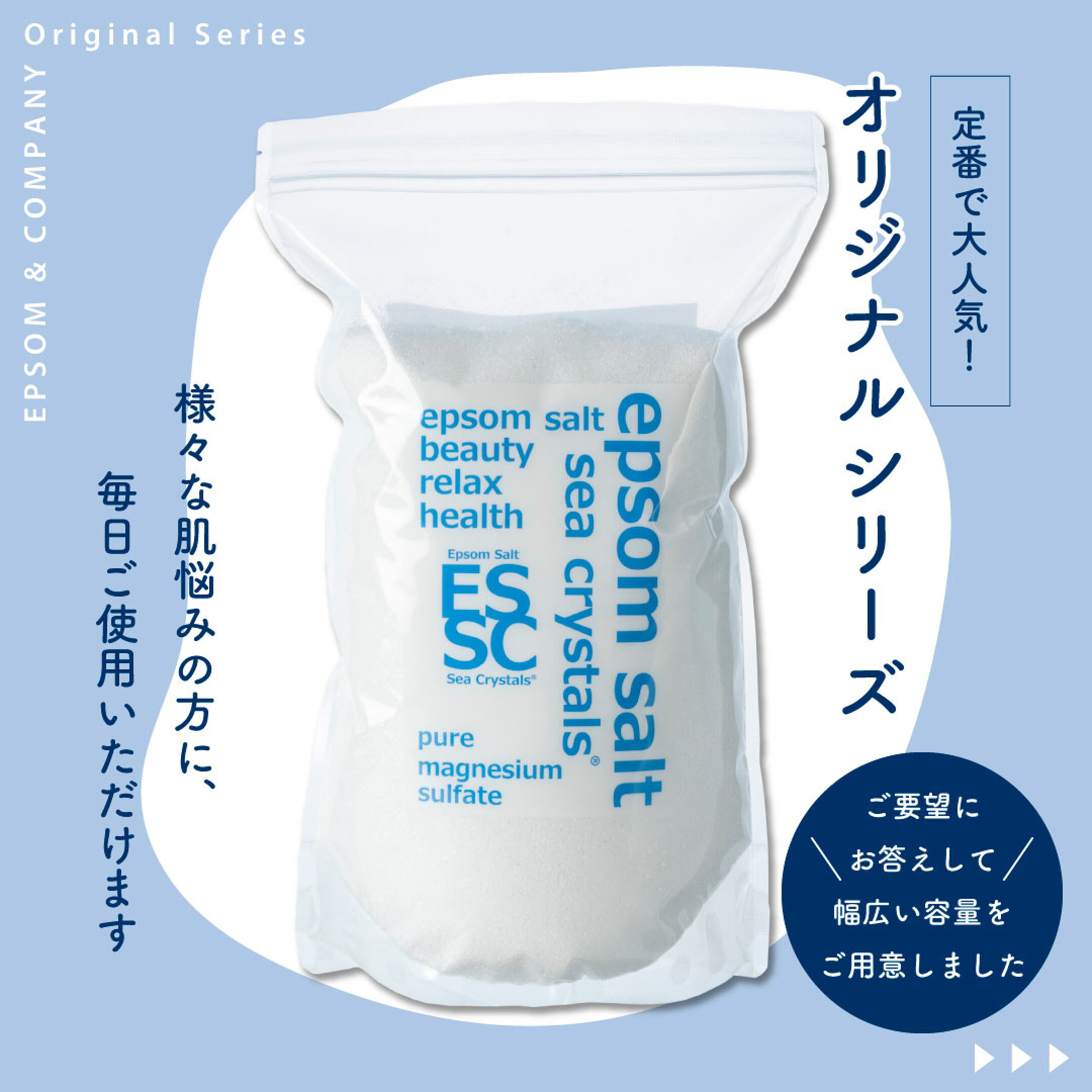 オリジナルエプソムソルト