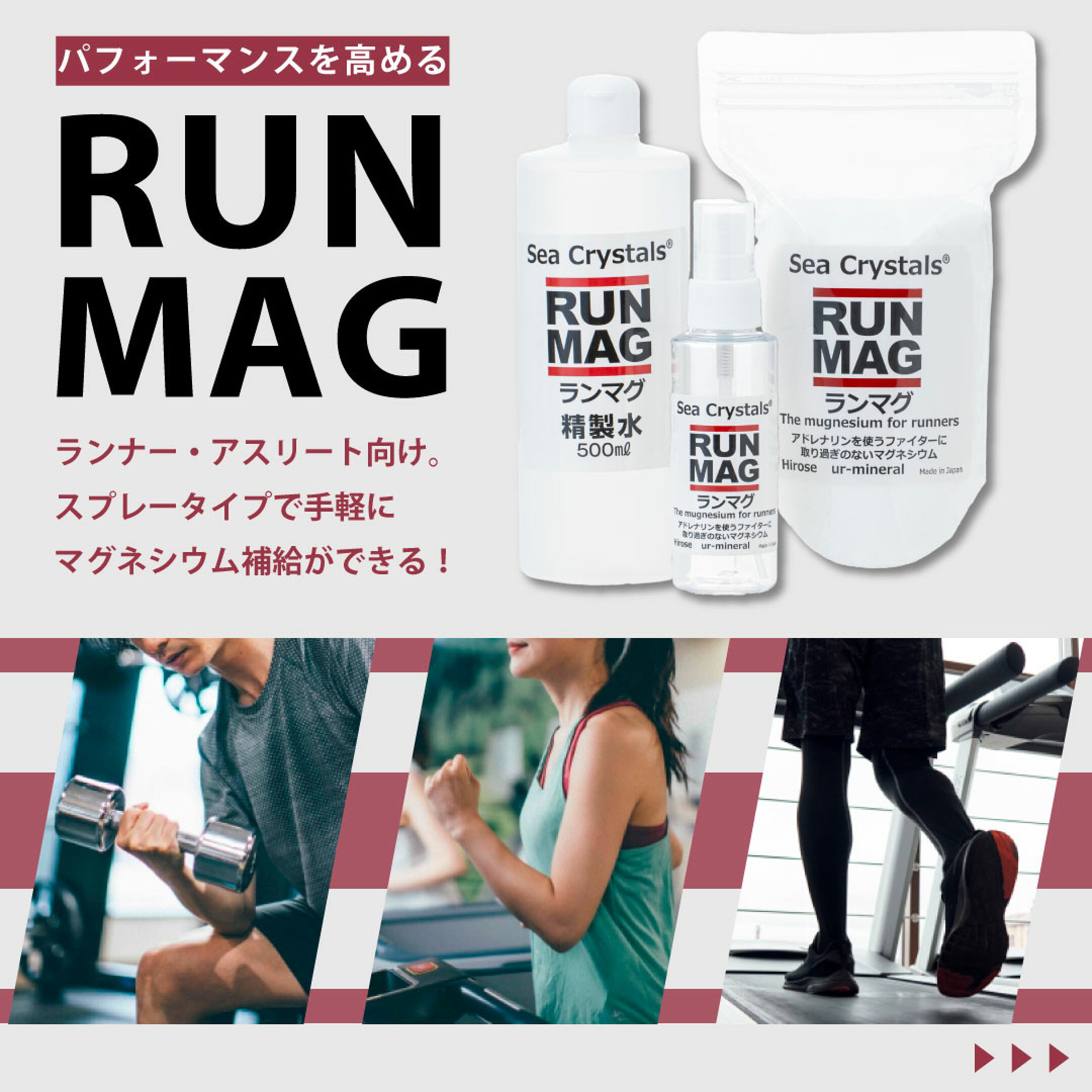 アスリート専用ランマグ
