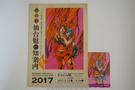 楽天市場 ジョジョ展の通販