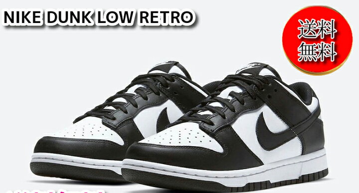 楽天市場】【未使用品/送料無料】国内黒タグ NIKE DUNK LOW RETRO US9 