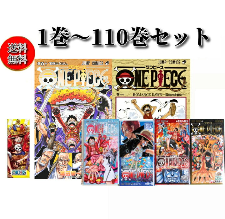 楽天市場】【中古/送料無料】最新巻110巻入り 5冊新品！今なら40億巻+4  