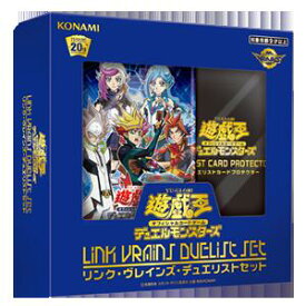 【新品/あす楽】遊戯王オフィシャルカードゲーム デュエルモンスターズ LINK VRAINS DUELIST SET/コナミ スペシャルセット ポイント消化