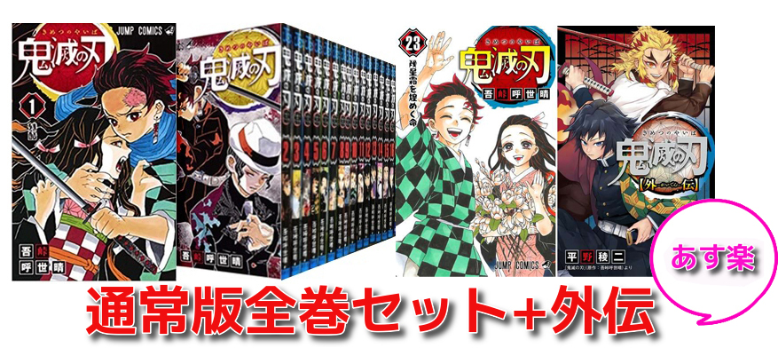 鬼滅の刃 漫画 - 本・CD・DVDの人気商品・通販・価格比較 - 価格.com