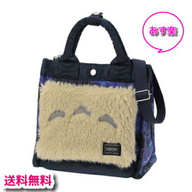 【未使用/あす楽】となりのトトロ × PORTER 2WAY TOTE BAG BAG(S) ネイビー/トート ポーター 吉田カバン ねこバス ととろ トトロ 【中古】