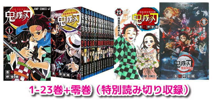 楽天市場】【中古/送料無料】 全国送料無料 鬼滅の刃 コミック1-23巻  
