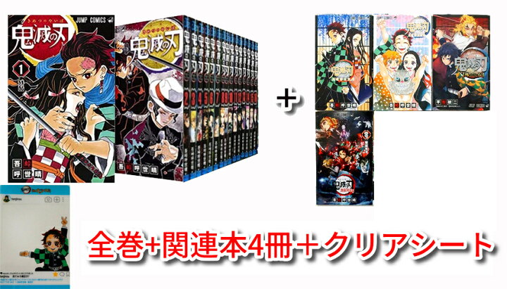 楽天市場】【中古/送料無料】鬼滅の刃 コミック1-23巻セット+零巻 