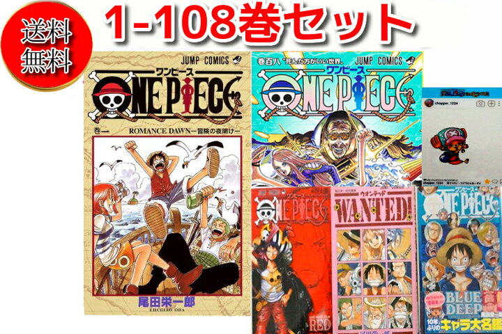 良品】ワンピース全巻108巻＋8冊！