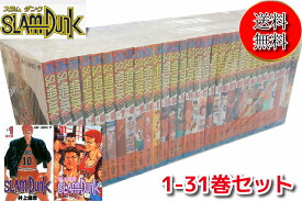【本日限定★P最大31倍★お買い物マラソン+39店＋学割★要エントリー】【中古/送料無料】全国送料無料! SLAM DUNK(スラムダンク)＜1-31巻セット＞ 全巻 漫画全巻 全巻セット 本 コミック