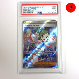【本日限定★P最大31倍★お買い物マラソン+39店★要エントリー】【送料無料】ポケモンカードゲーム PSA 9（非常に優れた状態） 鑑定品 ルチアのアピール SR【SV7a 086/064】楽園ドラゴーナ/Pokemon Trading Card Game/ポイント消化/プレゼントにも 【中古】
