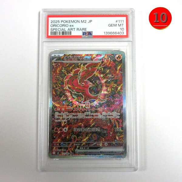 【送料無料】ポケモンカードゲーム PSA 10（最高評価） 鑑定品 オドリドリex SAR【M2 111/080】拡張パック インフェルノX/Pokemon Trading Card Game/ポイント消化/カンダシンジ【中古】