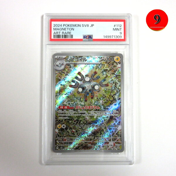【送料無料】ポケモンカードゲーム PSA 9（非常に優れた状態）鑑定品 レアコイルAR【SV8 112/106】拡張パック 超電ブレイカー/Pokemon Trading Card Game/ポイント消化【中古】
