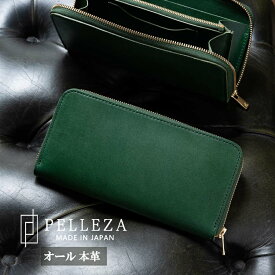 【着後レビュー特典】栃木レザー 長財布 メンズ ラウンドファスナー 本革 日本製 PELLEZA ブランド 革 ヌメ革 YKKファスナー エクセラ 小銭入れ バレンタイン ギフト プレゼント ブラウン/グリーン/緑/オレンジ/ネイビー